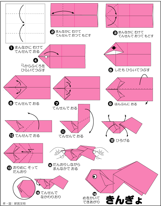 hình ảnh hướng dẫn cách gấp cá vàng 1