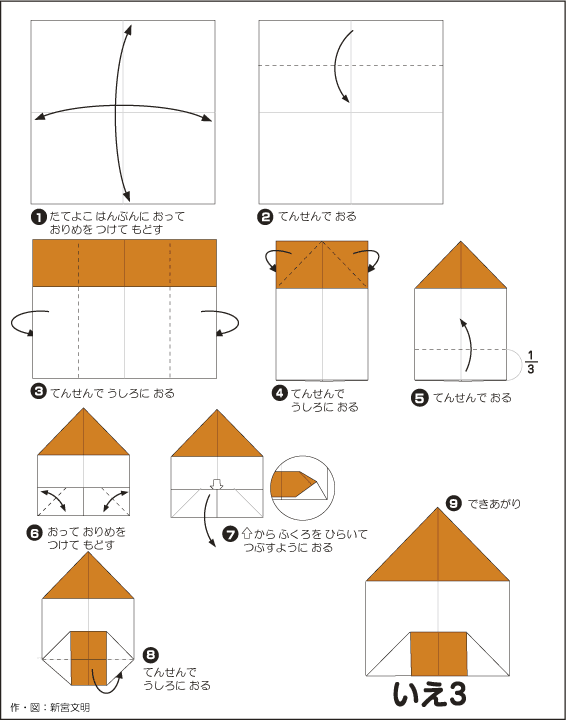 hình ảnh hướng dẫn cách gấp ngôi nhà 1